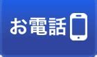 日本在籍確認センター|はじめてご利用の方へ 